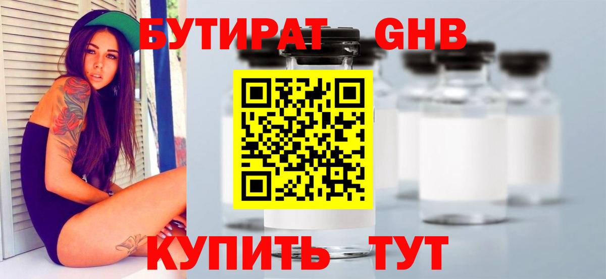 Ставрополь  БУТИРАТ  Вход с VPN  Бутират 1.4BDO 