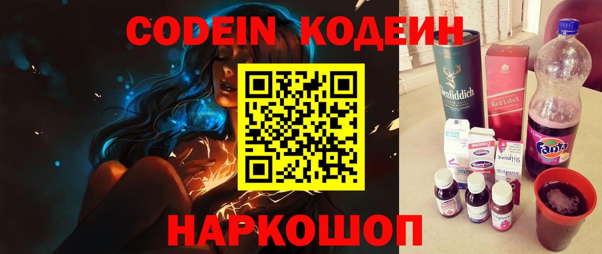 Codein напиток Lean (лин)  Кодеиновый сироп Lean Purple Drank  Ставрополь  Вход с VPN 