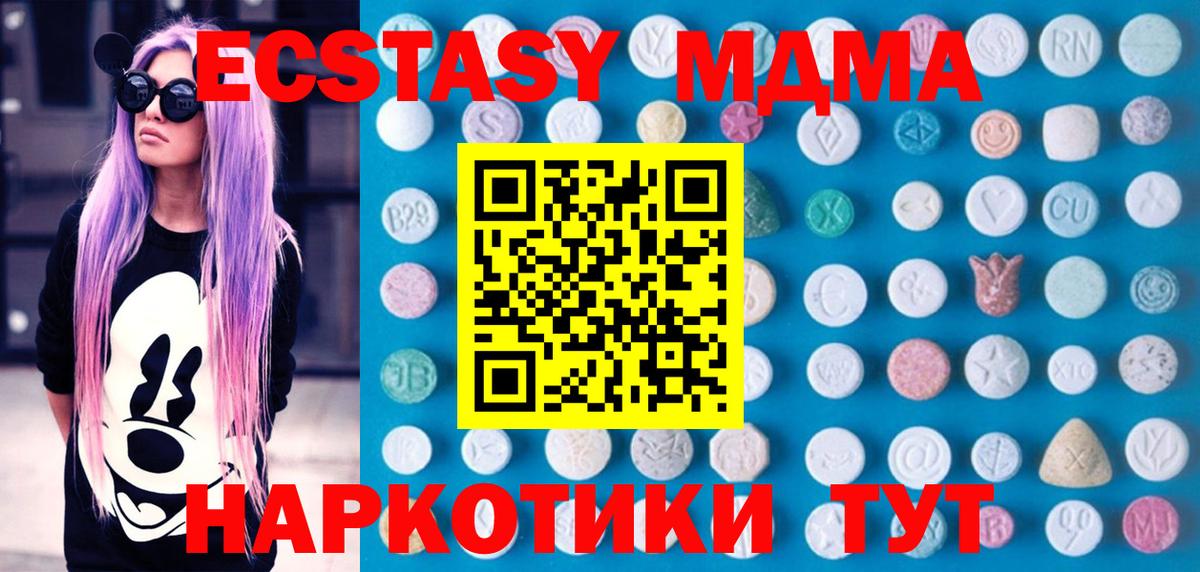 Ecstasy MDMA Ставрополь