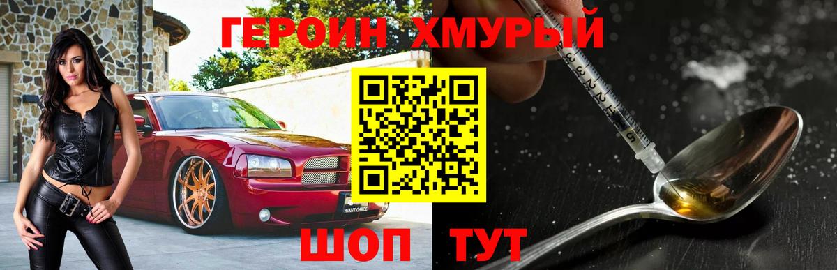 Героин герыч  Вход с VPN  Ставрополь 