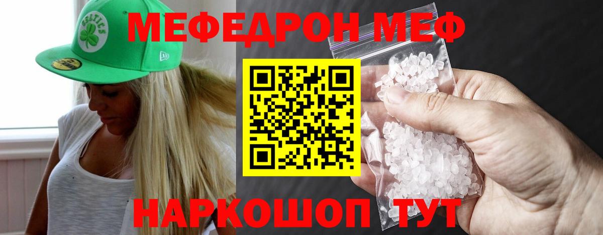Меф мяу мяу  Ставрополь