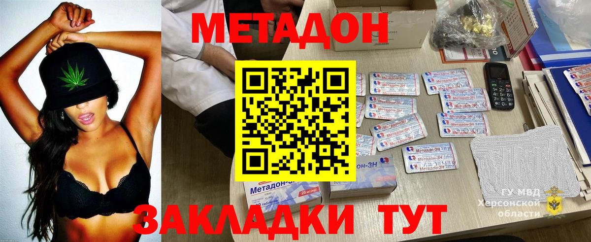 МЕТАДОН VHQ  Вход с VPN  МЕТАДОН кристалл  Ставрополь 