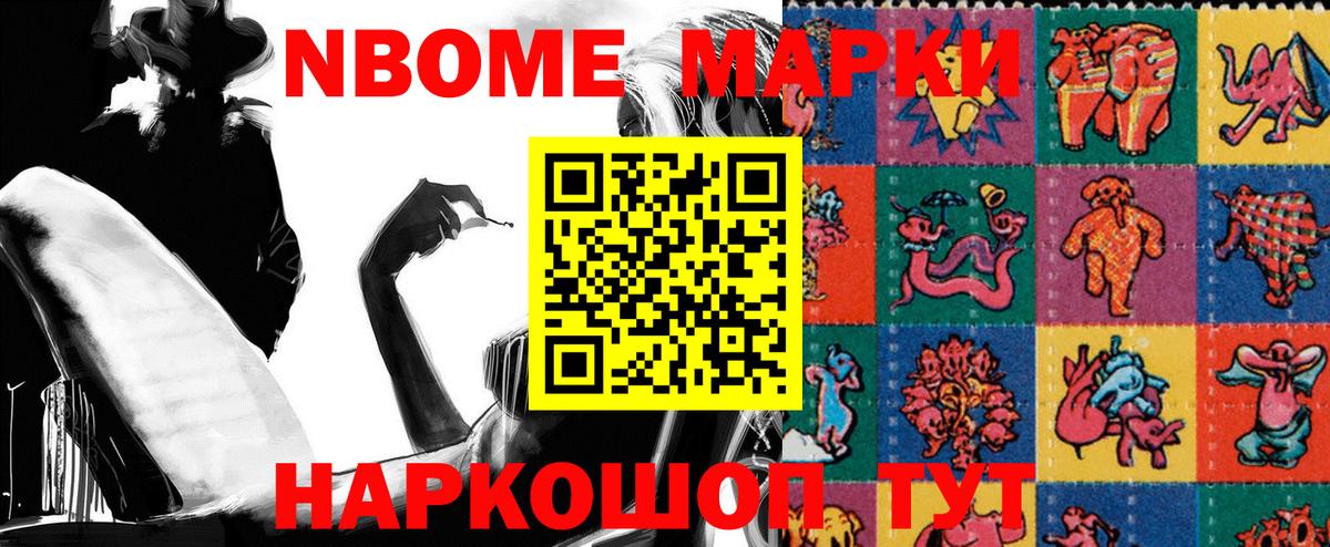 Марки 25I-NBOMe 1,8мг  Марки 25I-NBOMe 1,8мг  Вход с VPN  Ставрополь 